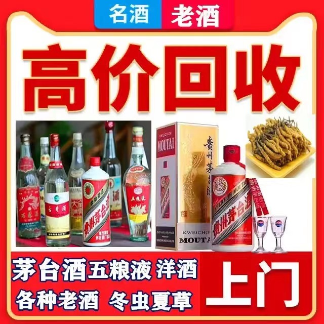 科尔沁八十年茅台酒回收上门哪里回收(附近上门回收茅台酒）